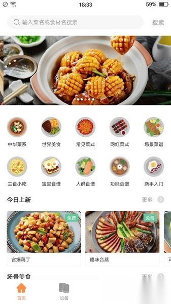 掌厨智能菜谱原版图3