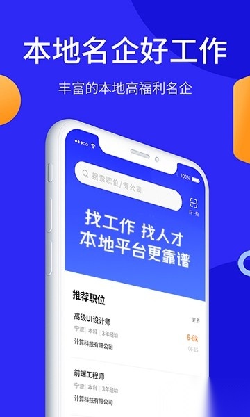 宁波阿拉招聘网手机正版图1