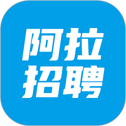 宁波阿拉招聘网手机正版