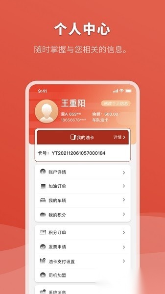云途油卡软件图2