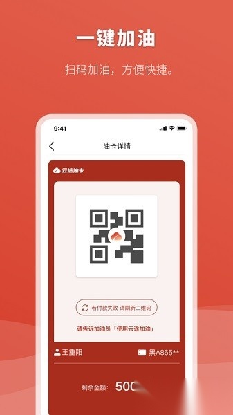 云途油卡软件图3