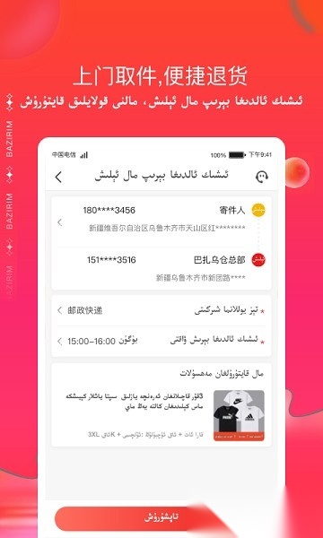 新疆bazirim图1