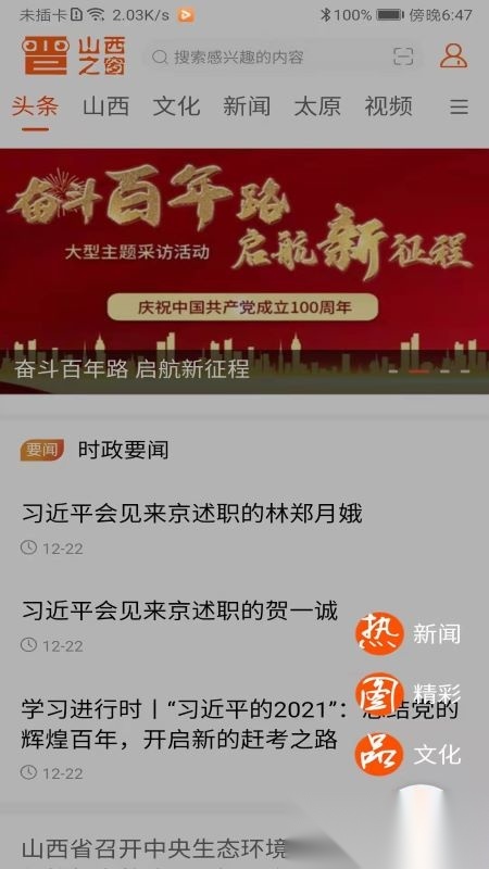 山西之窗手机最新版图1