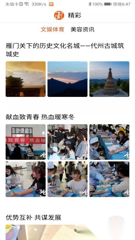 山西之窗手机最新版图3