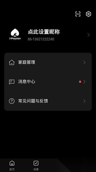 聚普森智能软件安卓免费版图2