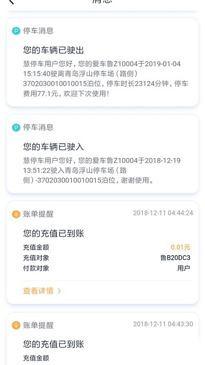 武威慧停车管理中心官方版图1