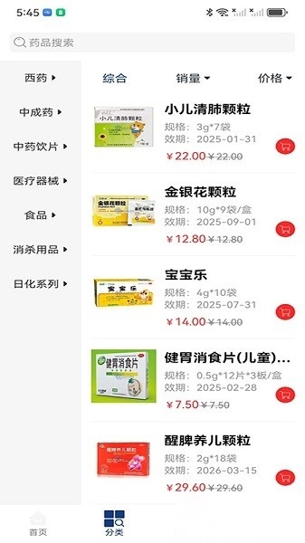 点药网安卓直装版图1