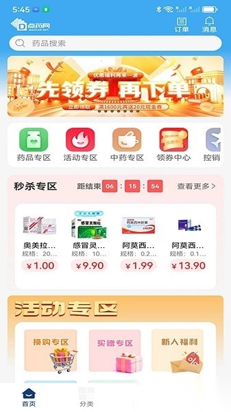 点药网安卓直装版图3