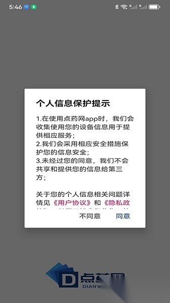 点药网安卓直装版图4