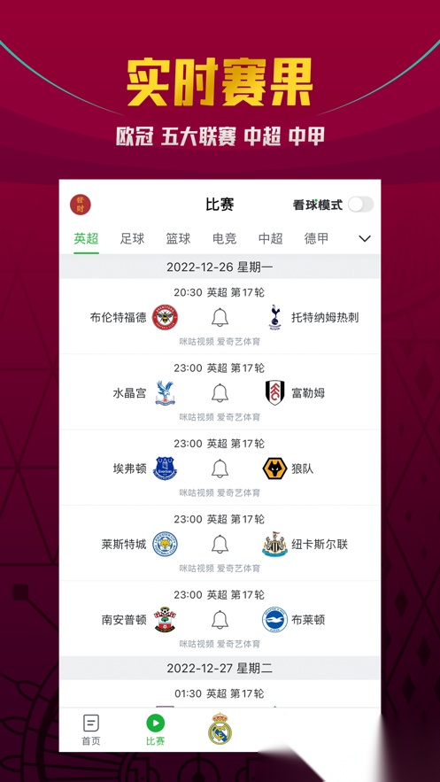 懂球帝本2026免费版图1