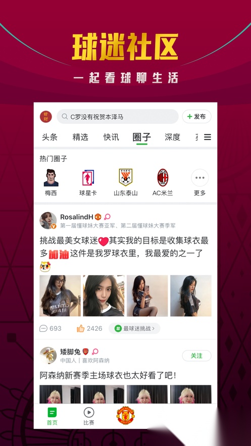 懂球帝本2026免费版图2