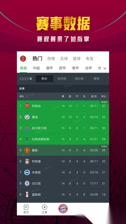 懂球帝本2026免费版图3