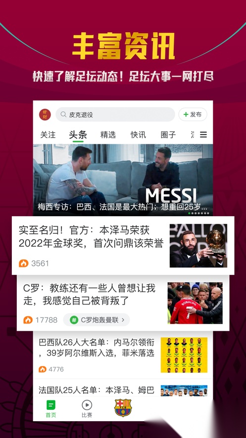 懂球帝本2026免费版图4