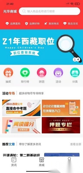 光华商城软件正版图2