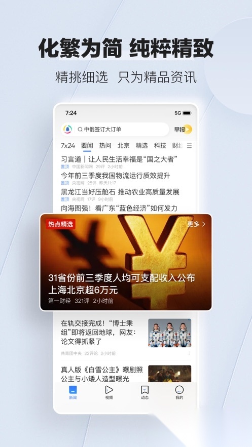 腾讯新闻2026版图1
