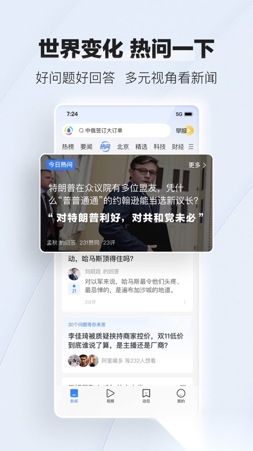 腾讯新闻2026版图2