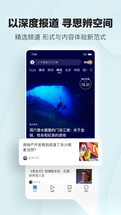 腾讯新闻2026版图3