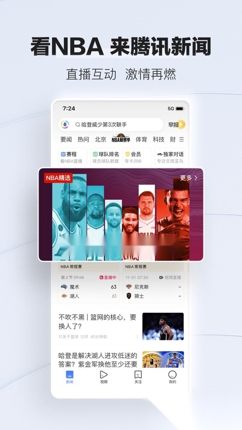 腾讯新闻2026版图4