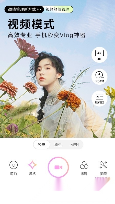 beautycam美颜相机2026最新版