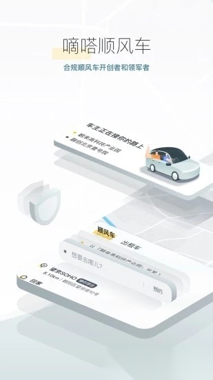 嘀嗒出行司机端(滴答出行司机版图1