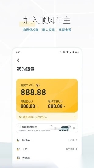 嘀嗒出行司机端(滴答出行司机版图3