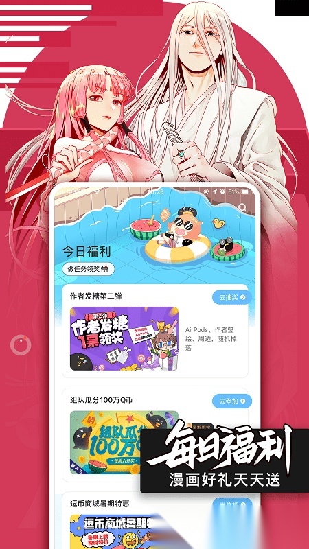 腾讯动漫极速版图3