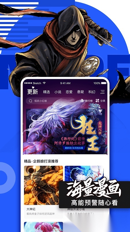 腾讯动漫极速版图4