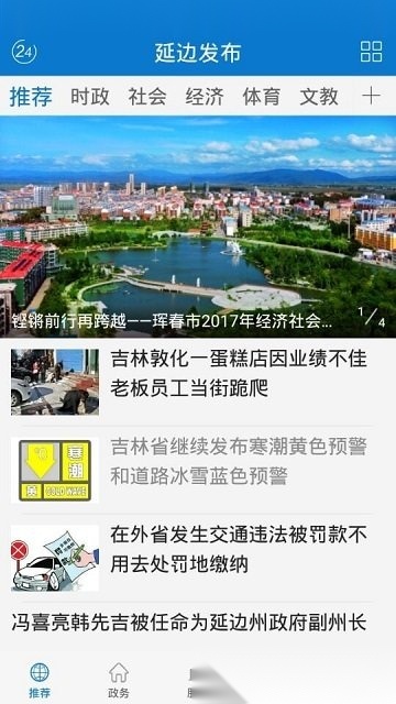 延边发布(延边广电)安卓免费版图2