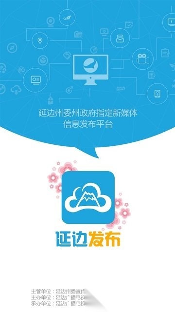 延边发布(延边广电)安卓免费版图4