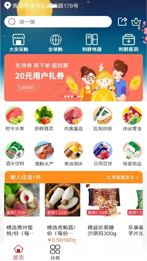 利群网商官方版图1