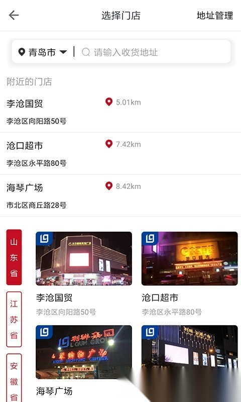 利群网商官方版图2