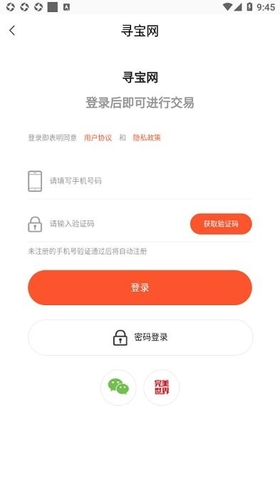 寻宝网交易平台官方版图2