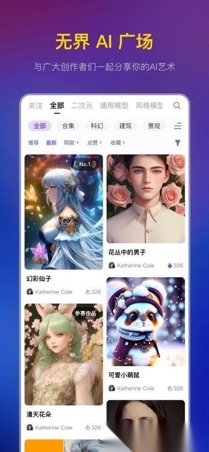 无界AI绘画最新版图1