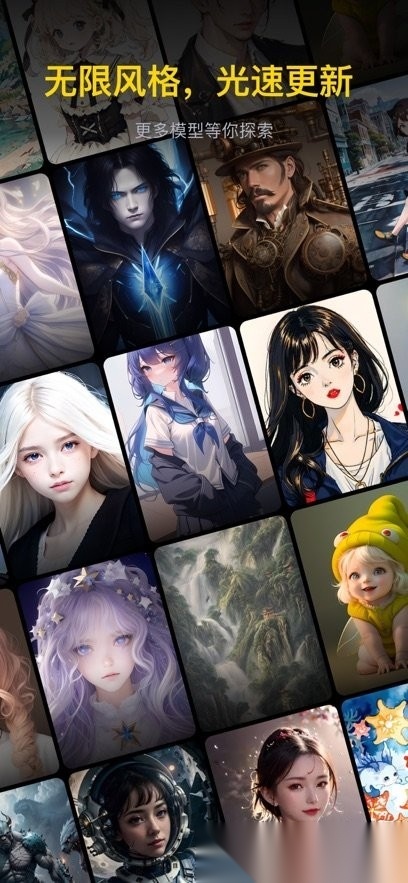 无界AI绘画最新版图3
