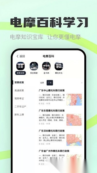 电摩范软件安卓直装版图1