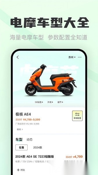 电摩范软件安卓直装版图2