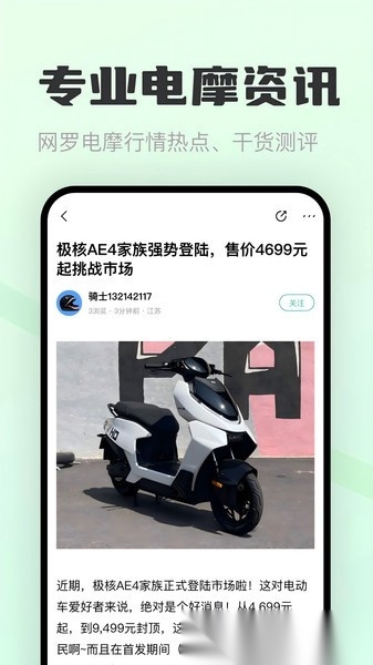 电摩范软件安卓直装版图3