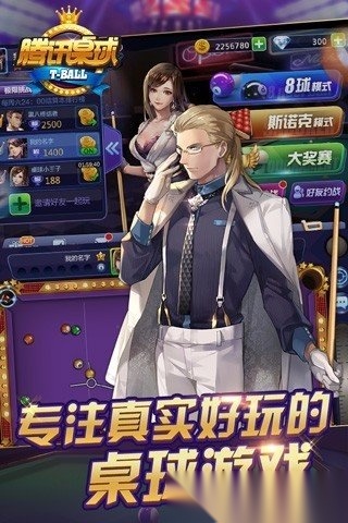 腾讯桌球2026最新版图4
