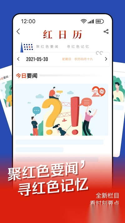 时刻新闻红网官方版图2