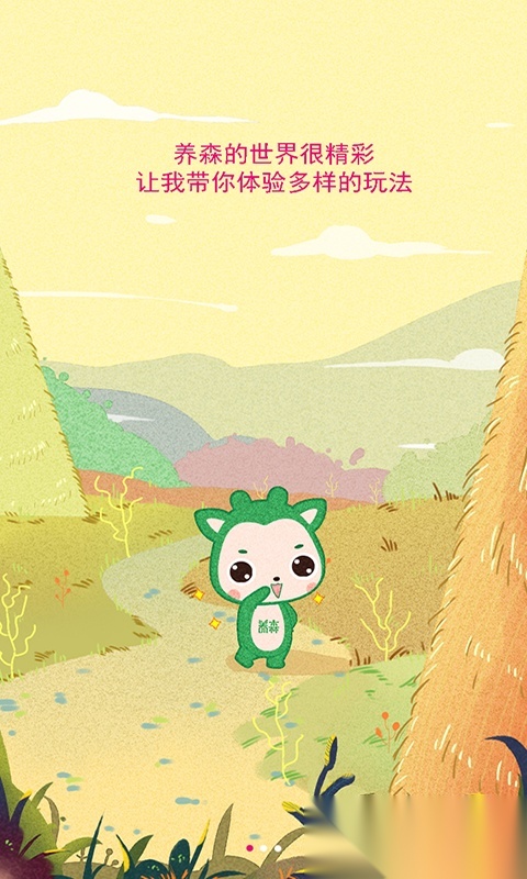 养森免费版图1
