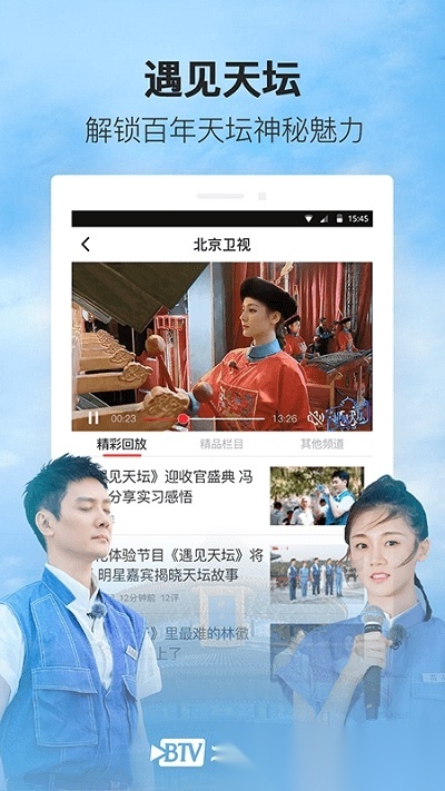 北京时间原版图2