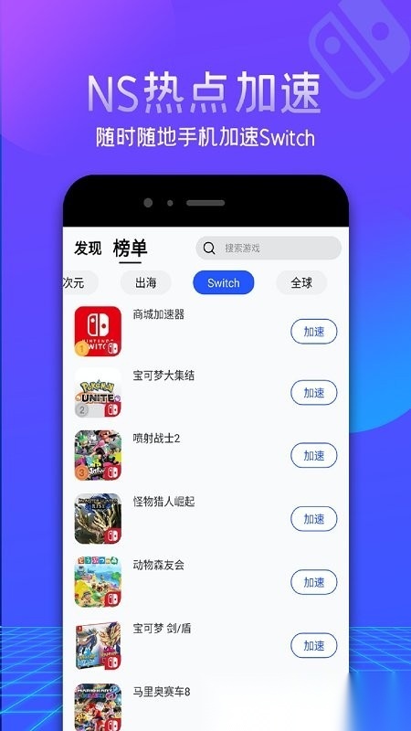 2026游帮帮加速器免费原版图2