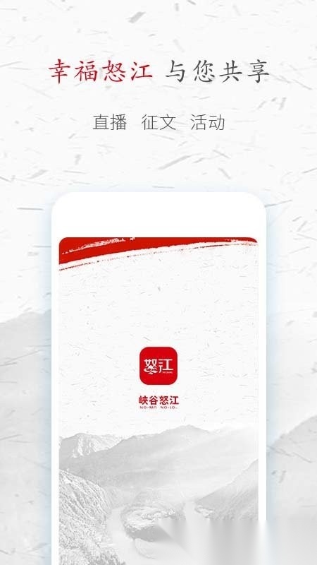峡谷怒江正版图3