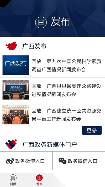 广西日报电子版图1