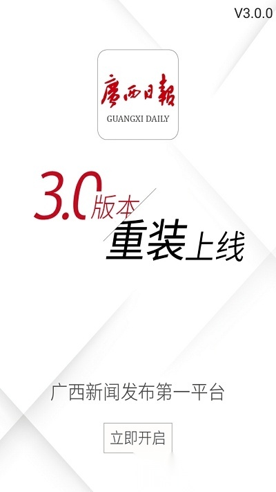 广西日报电子版图2