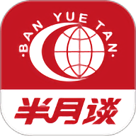 半月谈免费原版