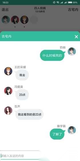 我是谜推理安卓官方版图1