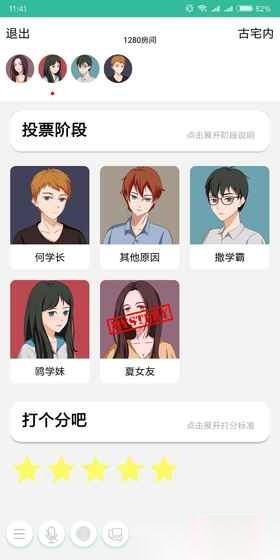 我是谜推理安卓官方版图2