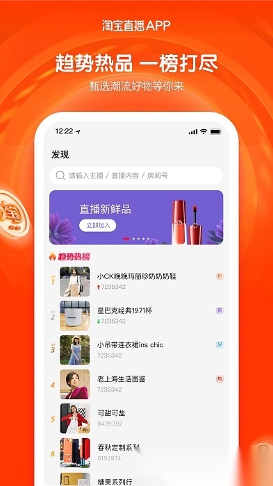 淘宝直播(点淘)