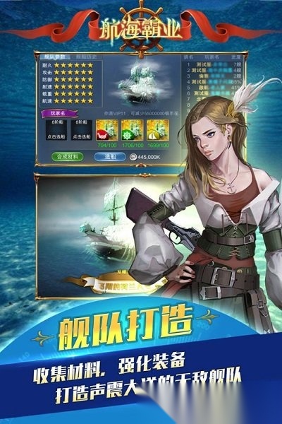 航海霸业1